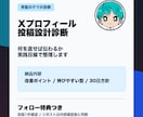 Xプロフィール投稿設計診断します 青髪のテツが実践目線で整理します イメージ1