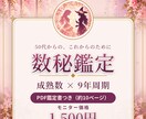 人生の分岐点にいる50代へ|数秘術で読み解きます 才能×9年周期×成熟数の重ね読みで、今の自分とこれからを知る イメージ1