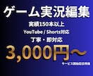 実績150本以上！ゲーム実況を見やすく編集します 【編集〜投稿多数実績】ゲーム実況・配信動画を丁寧に編集します イメージ1