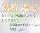 あなたの結婚後の人生を占います 彼/彼女との結婚後を見たくないですか？ イメージ1