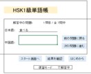 HSK1級のPC版単語帳アプリを販売します HSKの単語は書くんじゃない。テストでアウトプットして覚える イメージ11