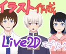 VtuberをイラストからLive2Dまで作ります お金ない学生向け！！Vtuberの世界を！！ イメージ1