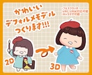 企業実績多数!かわいい3Dモデルを制作します デザインが無くてもOK!!フルスクラッチで制作します イメージ1