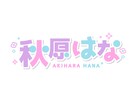 Vtuber向けのロゴデザインします Vtuber向けのロゴデザインします イメージ4