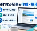 月1記事付きでWordPressを保守・更新します 月額15,000円｜更新5枠＋記事1本＋保守付き イメージ3