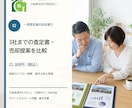 3社までの査定書と売却提案を比較します 査定額・根拠・販売方針を第三者視点で整理します イメージ1