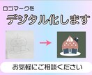 手書きのロゴ、イラストをデータ化します 迅速な対応を心がけています。お気軽にご相談ください！！ イメージ1