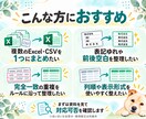 Excel・CSVをルールに沿って整理・統合します 表記統一・重複整理・複数ファイルの取りまとめに対応 イメージ2