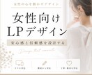 女性向けやさしいLPデザイン作成します 女性向けに安心感のあるLPを丁寧に制作します イメージ1