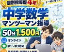 個別指導歴4年の講師が中学数学を教えます 50分1500円｜個別指導歴4年の講師が丁寧に指導 イメージ1