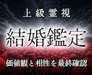 届けに判を押す前に｜今知りたい彼の本質を霊視します 絶対に失敗したくない。理想の結婚生活を実現させたいあなたへ イメージ1