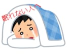 眠れない人、相談受けます 寝付きをよくする栄養の相談を受けます イメージ1
