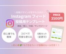 Instagramフィード用テンプレート作成します 初心者でも簡単に何度でも繰り返し使えます イメージ1