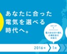 2020年に本格始動する電力自由化の相談に乗ります 来年までに賢い電力会社選びしませんか？たかが電気されど電気 イメージ1