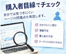 出品ページを購入者目線で分析し改善点を提案します ✅自分では気づきにくい問題点を優先順位付きで整理 イメージ4