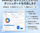 見やすいGA4ダッシュボードを構築します 毎日のアクセス解析を自動化！見やすいレポートを作成 イメージ1