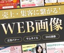 1,500円【20名様限定】でWEB画像を作ります ひと目で伝わり、売上・集客につながるWEB画像を提供します！ イメージ1