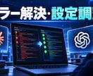 Claude Code・Codex支援ます 初期設定から開発活用まで丁寧に伴走します イメージ6