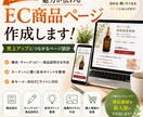 売れるEC商品ページを作成します 商品魅力が伝わるページを制作します イメージ1