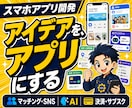 こんなの欲しかったをスマホアプリで形にします iPhone・Android対応、AI・予約・決済も実装可能 イメージ1