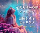 守護天使からメッセージ➕遠隔ヒーリングお届けします 変化変容❤️天使のメッセージ⭐️遠隔ヒーリング《３0分》 イメージ1