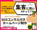 WordPressで8万円ホームページ制作します 【WEB集客】半年で10万PV達成のSEOコンサルも実施 イメージ1