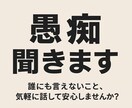 18歳の若い視点であなたの愚痴を聞きますます 誰にも言えないこと、気軽に話して安心しませんか！ イメージ1
