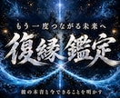 彼の気持ちを読み解き、復縁への可能性を霊視します 「もう一度やり直したい」その気持ちに、必要な答えを届けます イメージ1