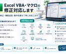 Excel VBA・マクロの修正対応します エラー修正・機能追加・動作改善を丁寧に対応します イメージ2