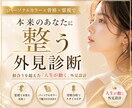 恋愛が動く外見プロデュースします 選ばれない原因を霊視で見抜き根本改善 イメージ1