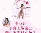 子育てのお悩み・ご相談どんなことでもお聴きします 自分で考えて行動する子育て専門家♡Takaneがお伺いします イメージ1