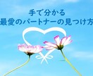 手で分かる最愛のパートナーの見つけ方をお伝えします 最愛のパートナーを見つけるための手相を動画で分かり易く説明 イメージ2