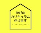 動画学習教材から、最適な学習カリキュラムを作ります 何を学べばいいかわからない（決められない）を解決！ イメージ1