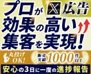 X広告であなたのサービスをPRして集客いたします 集客にお悩みの方必見！適切なﾀｰｹﾞﾃｨﾝｸﾞで効率良く集客 イメージ1