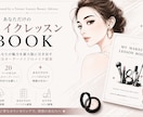 あなただけのメイクアップブック作成します 〜自分に似合うメイクが見つかる〜 イメージ1