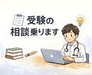勉強・受験の悩みを整理｜現役医学生が相談に乗ります 【24時間以内対応】【現役国立医学生】 イメージ1
