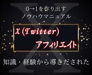 初級〜中級！自分の力で稼ぐ Xアフィ教えます 【特別価格】X（Twitter）で稼ぐ方法とノウハウ イメージ2
