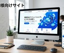 高品質なコーディングで制作洗練されたHPを作ります 初めてでも安心！仮サイトで確認後の購入OK、納品後もサポート イメージ4