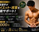 5名様限定モニター価格食事サポートを募集しています 現役フィジーク選手が食事管理・減量をサポートします イメージ1