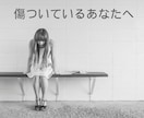 辛い気持ちどうすれば？1分からでもお話し聞きます うまくいかない恋愛で傷ついたあなたの心を受け止めます イメージ1