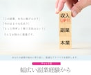 多ジャンルの副業経験者があなたの悩みに答えます 医療・デザイン・投資・AI・不動産・マーケティングの経験あり イメージ1