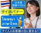 タイ語でHPやSNS用のバナーを制作いたします インバウンドで激増したタイ人のお客様の目に留まるバナー制作！ イメージ1