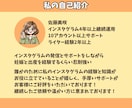 インスタプロフィール作成＆添削します 投稿を見てもらえるのに、フォローされない…」そんな方へ！ イメージ4