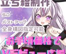IRIAM等で使える立ち絵描きます 詳しく指定可能！あなただけのイラストを！ イメージ1