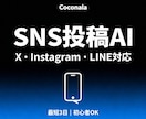SNS投稿AI（カスタムGPT）」作成します 「あなた専用！SNS投稿AIで業種別にカスタマイズ」 イメージ1