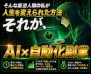 AI×完全自動化副業で稼ぐ方法教えます スマホ一台で仕組み化するコピペ副業！ イメージ4