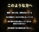 再婚占い|神縁が結ぶ次の御縁を神言霊視で伝えます 縁は終わっても、神縁が結ぶ次の御縁は必ず来る。【翌日お届け】 イメージ5
