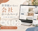 信頼が伝わるコーポレートサイトを作ります 構成・文章・デザイン・公開まで夫婦で一貫対応 イメージ1