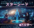 スピリチュアル鑑定◆スターシードの使命を解明します 全15章の分析◆前世のルーツやツインレイの縁まで解読 イメージ1
