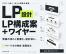成約率を高めるLP構成案＋ワイヤーを作成します 売れるLPは構成が9割。設計だけプロに任せませんか？ イメージ1